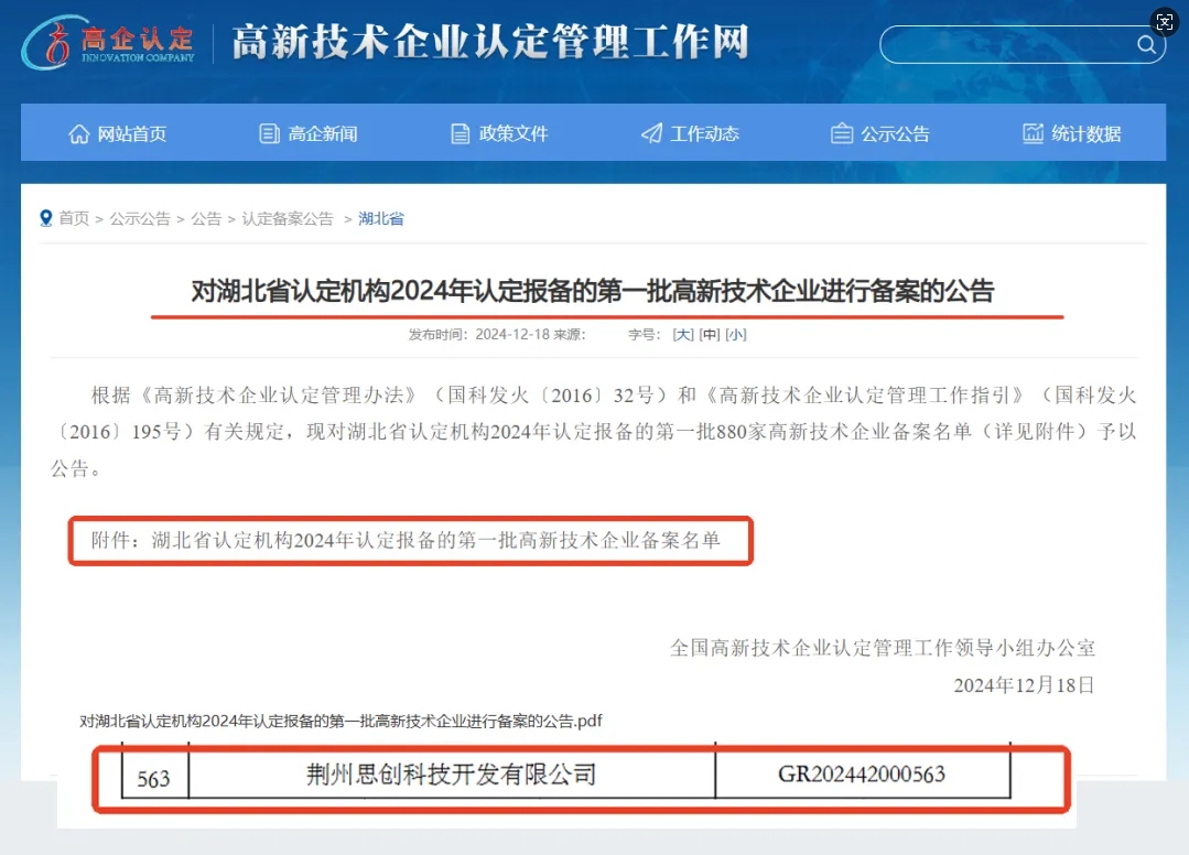 荊州思創(chuàng)科技2024全年回顧｜創(chuàng)新與堅守，共繪輝煌篇章