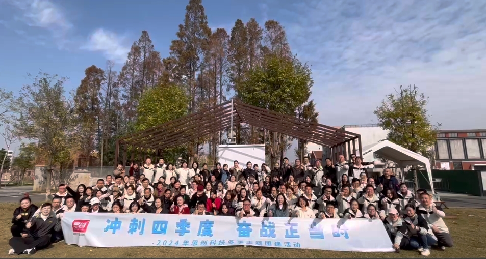 荊州思創(chuàng)科技2024全年回顧｜創(chuàng)新與堅守，共繪輝煌篇章