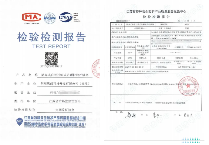 3.15|思創(chuàng)產(chǎn)品抽檢合格！安全防護(hù)，思創(chuàng)絕不妥協(xié)！